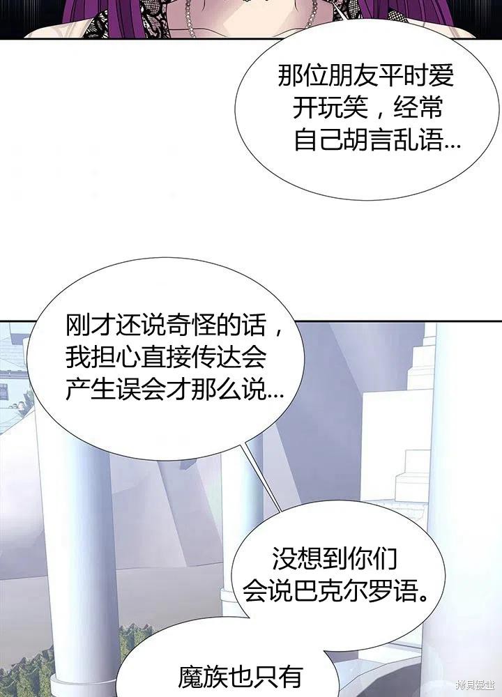 夏洛特的五个徒弟漫画,第92话3图