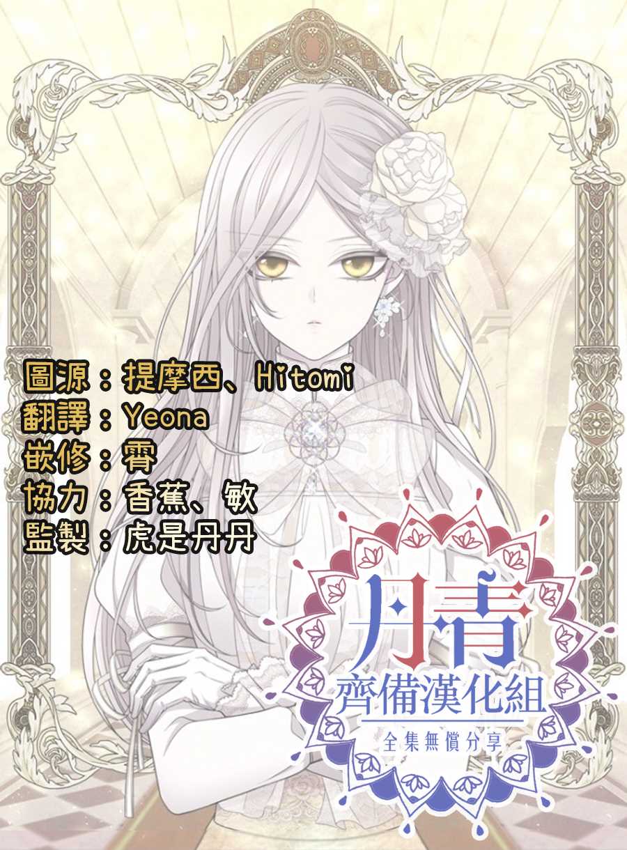 夏洛特的五个徒弟漫画,第35话4图
