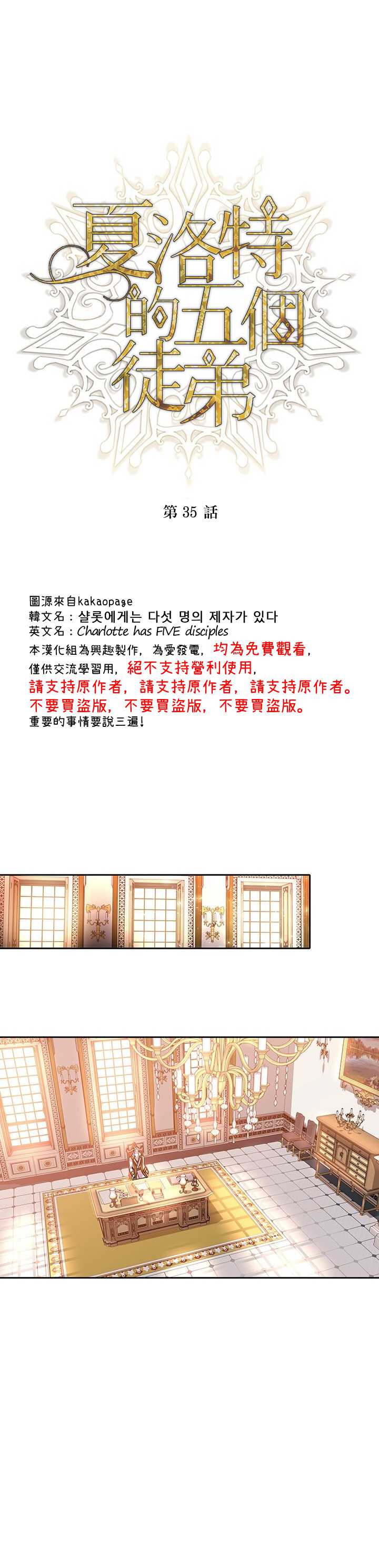 夏洛特的五个徒弟漫画,第35话1图
