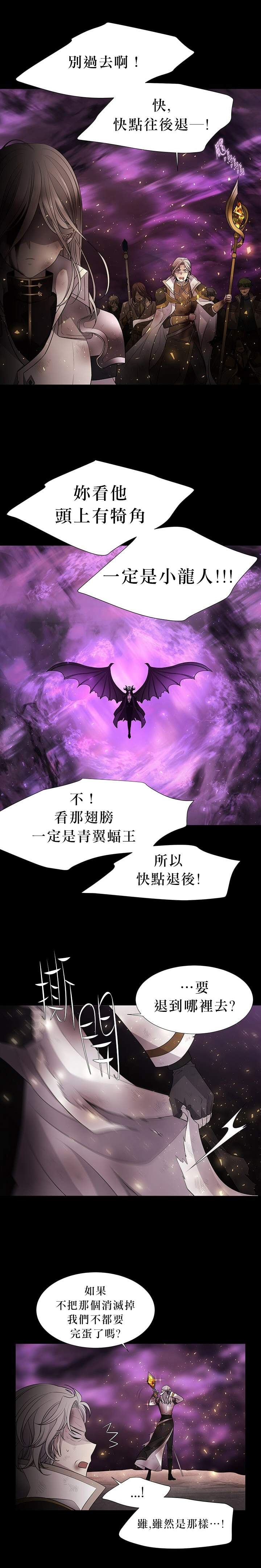 夏洛特的五个徒弟漫画,30话番外2图