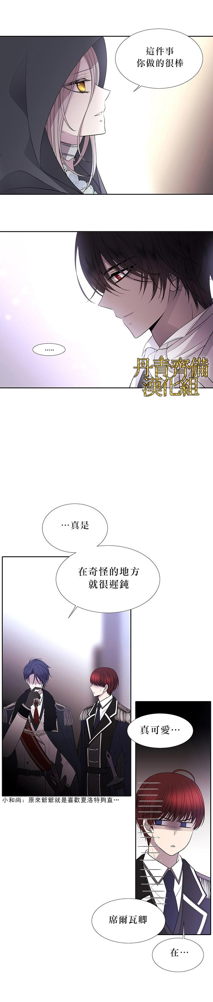 夏洛特的五个徒弟漫画,第18话3图