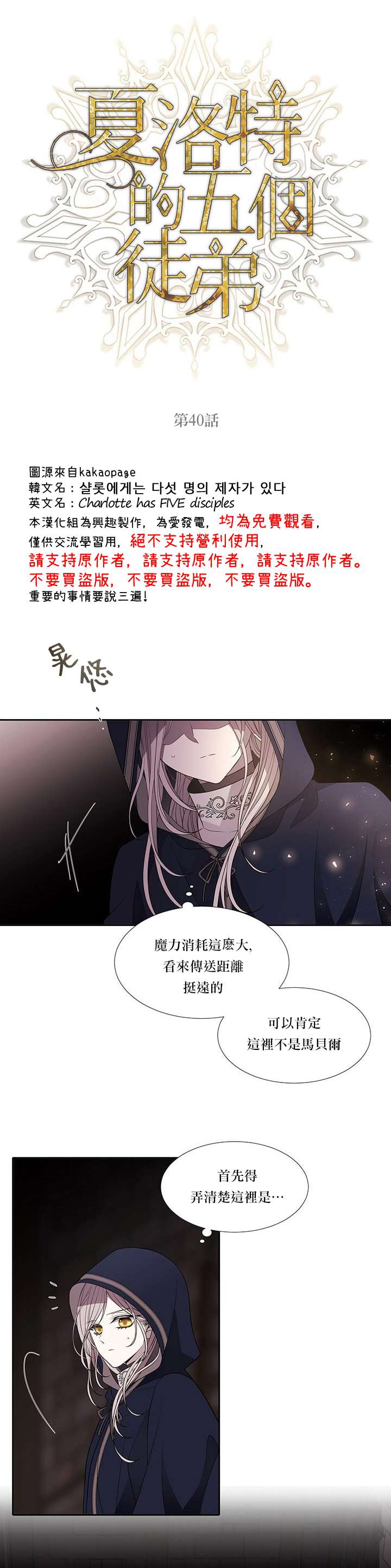夏洛特的五个徒弟漫画,第40话3图