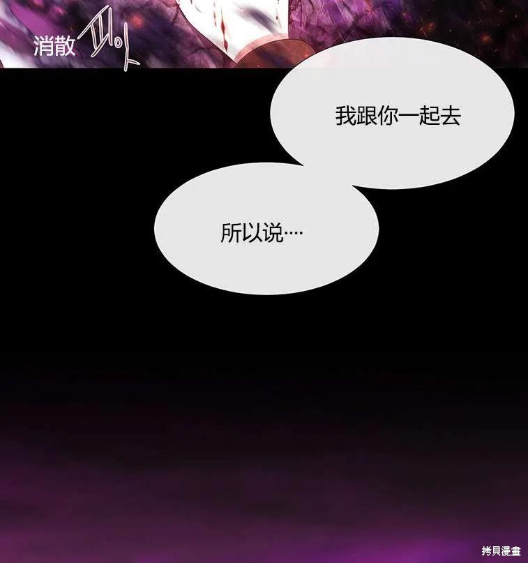 夏洛特的五个徒弟漫画,第84话3图