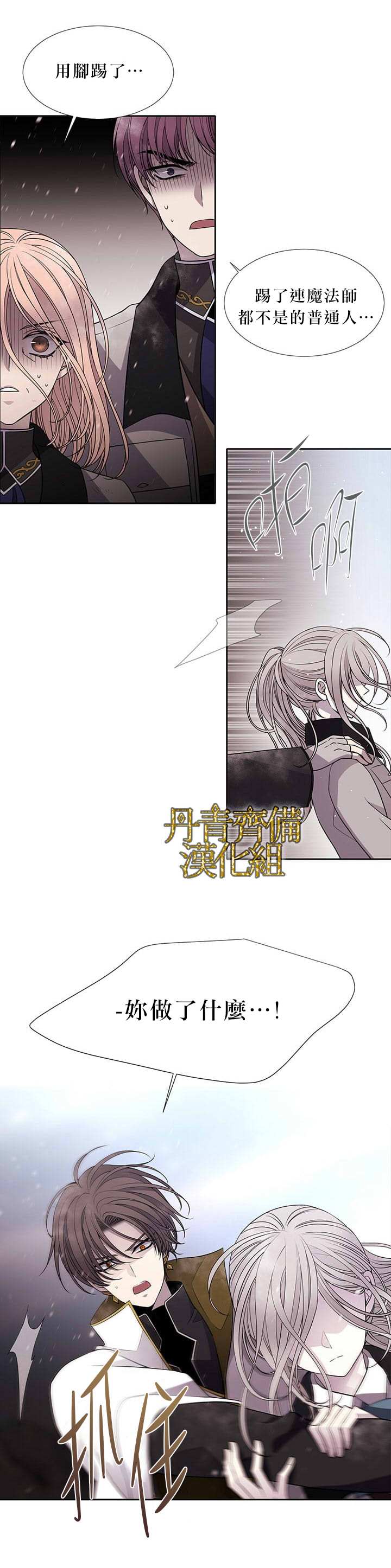 夏洛特的五个徒弟漫画,第29话4图