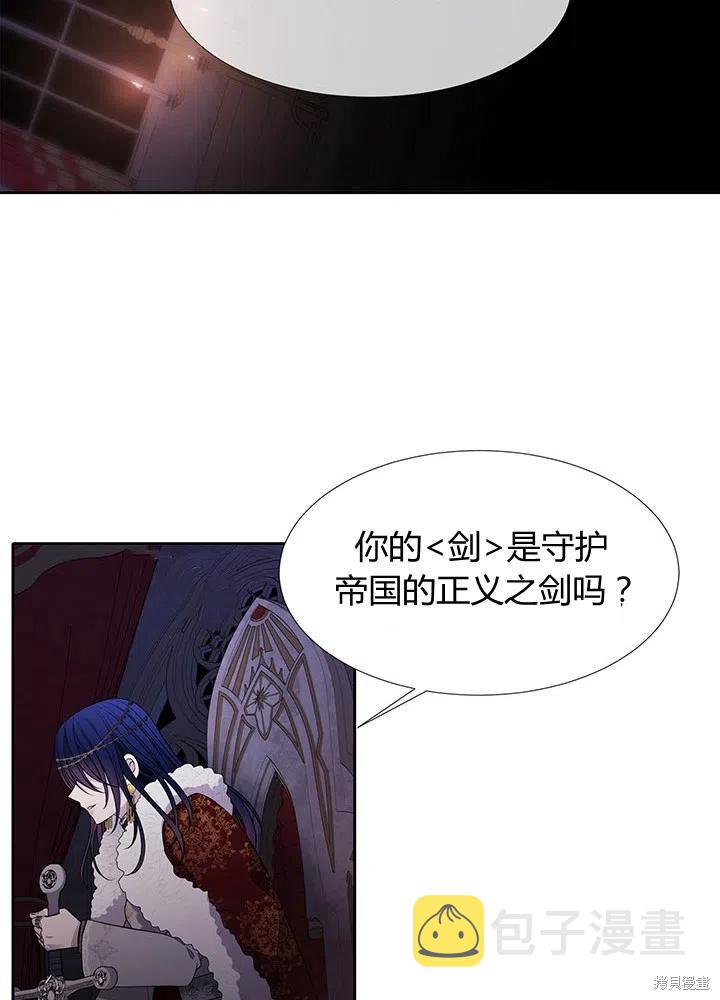 夏洛特的五个徒弟漫画,第90话4图
