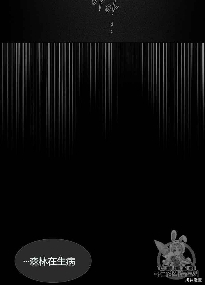 夏洛特的五个徒弟漫画,第47话3图