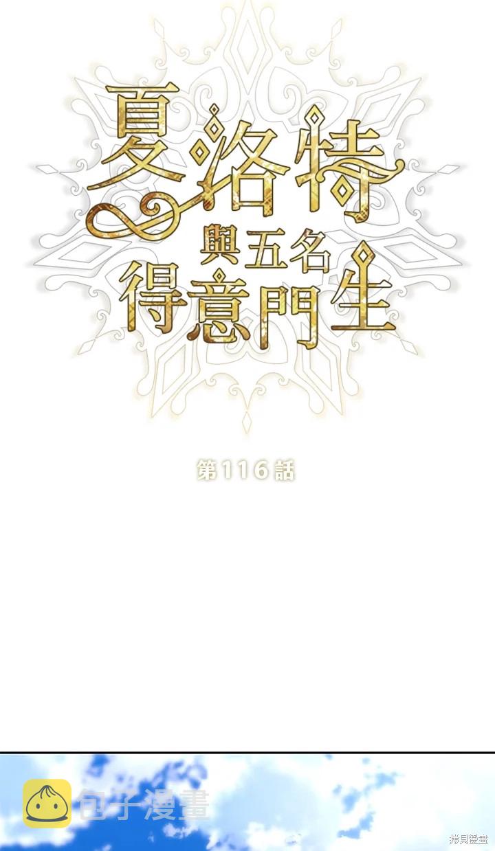 夏洛特的五个徒弟漫画,第116话4图