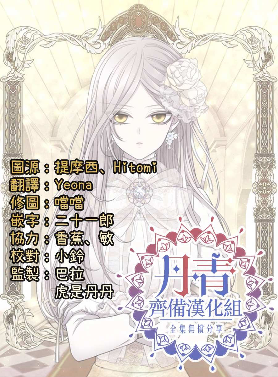 夏洛特的五个徒弟漫画,第37话1图
