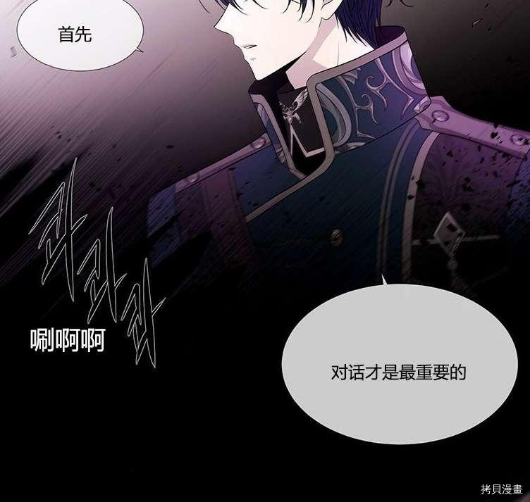 夏洛特的五个徒弟漫画,第80话3图