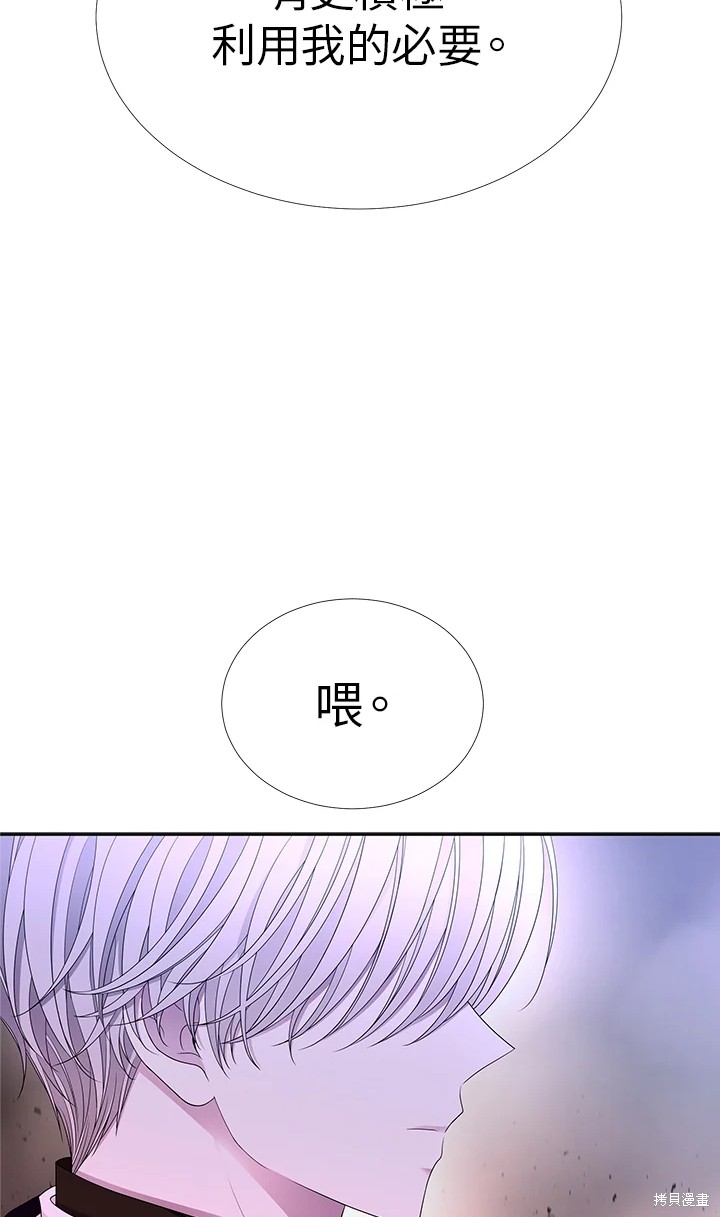 夏洛特的五个徒弟漫画,第113话2图