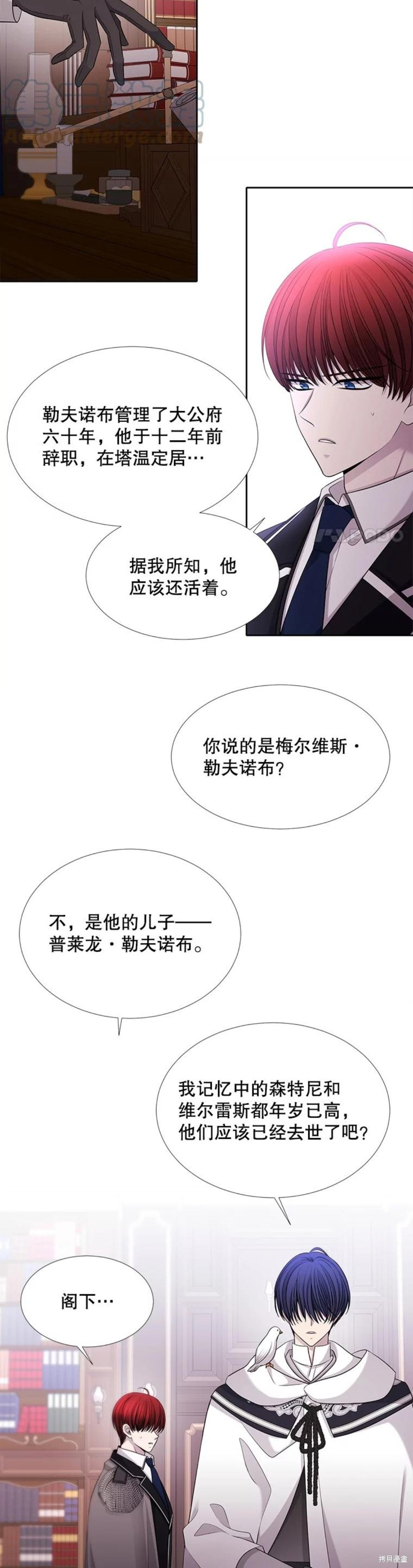 夏洛特的五个徒弟漫画,第121话4图