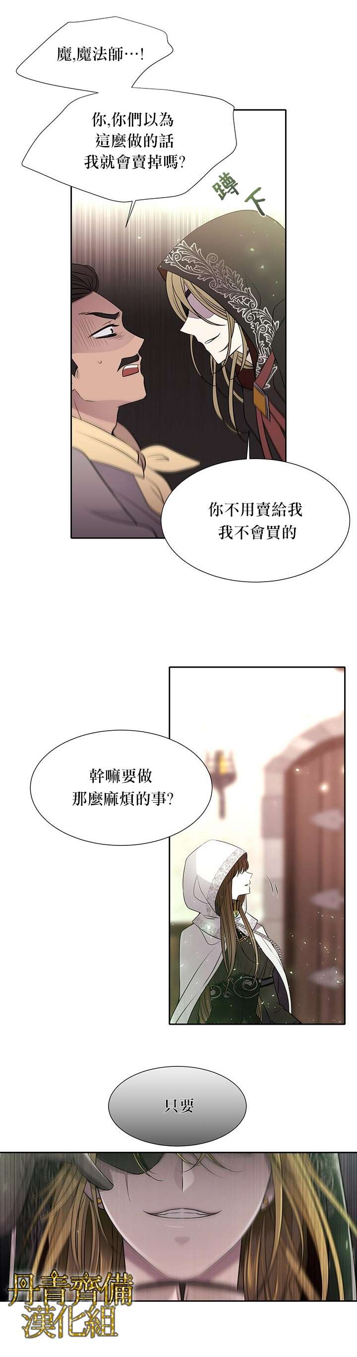 夏洛特的五个徒弟漫画,第38话2图