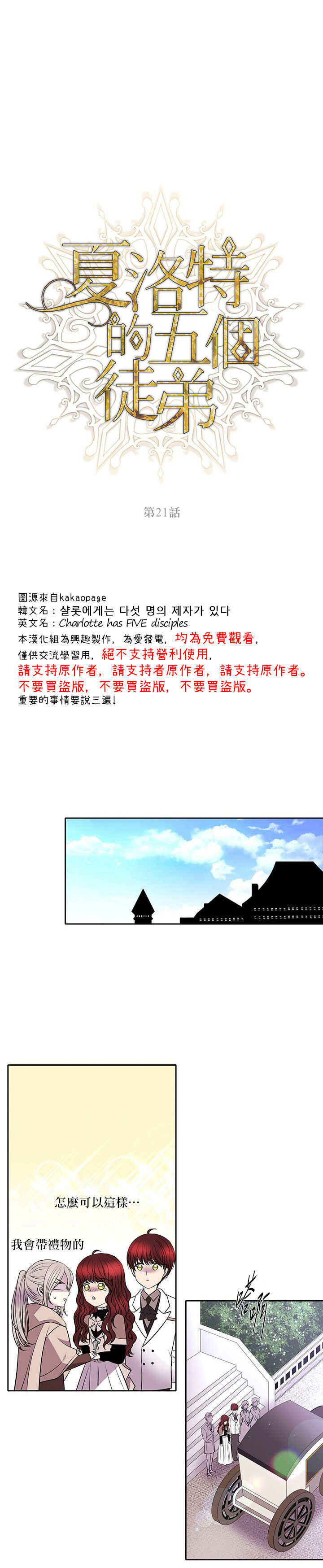 夏洛特的五个徒弟漫画,第21话4图