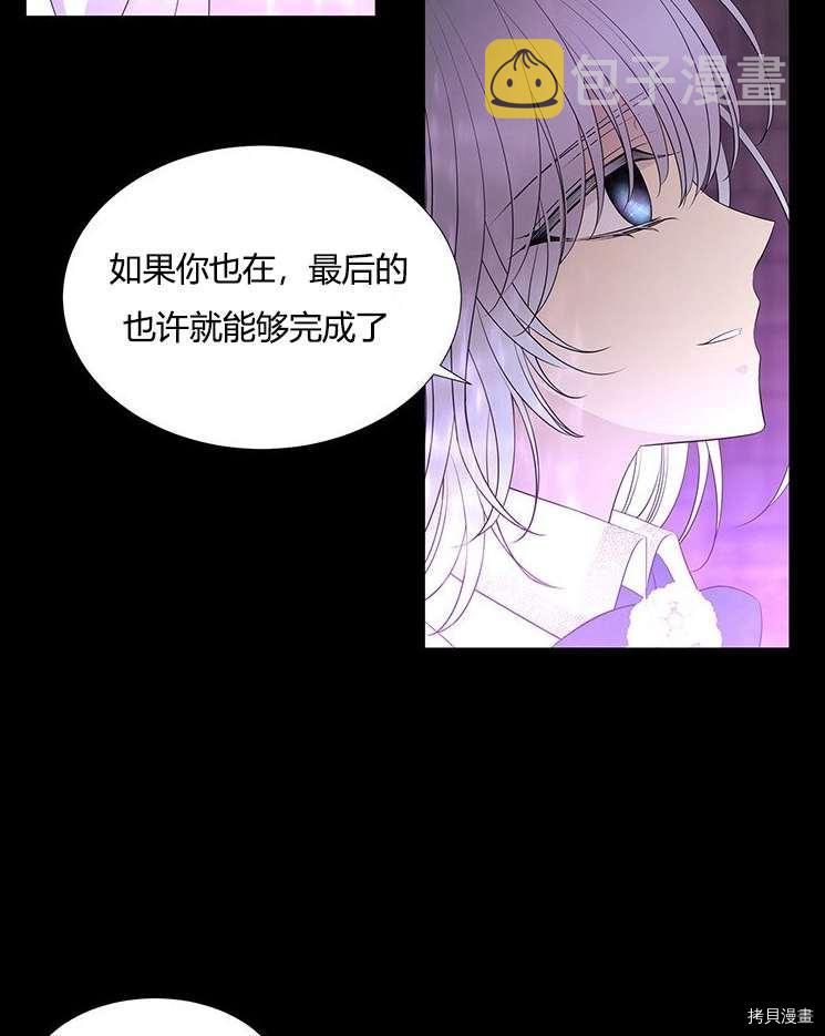 夏洛特的五个徒弟漫画,第79话2图