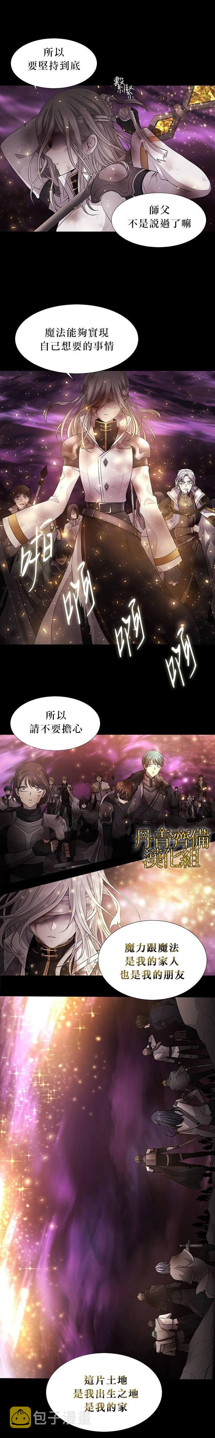 夏洛特的五个徒弟漫画,第1话4图