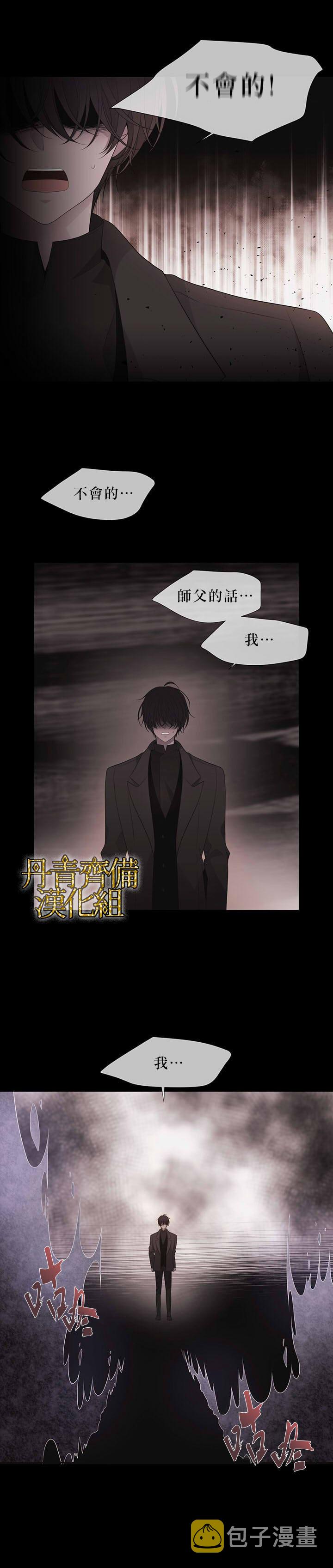 夏洛特的五个徒弟漫画,第13话2图