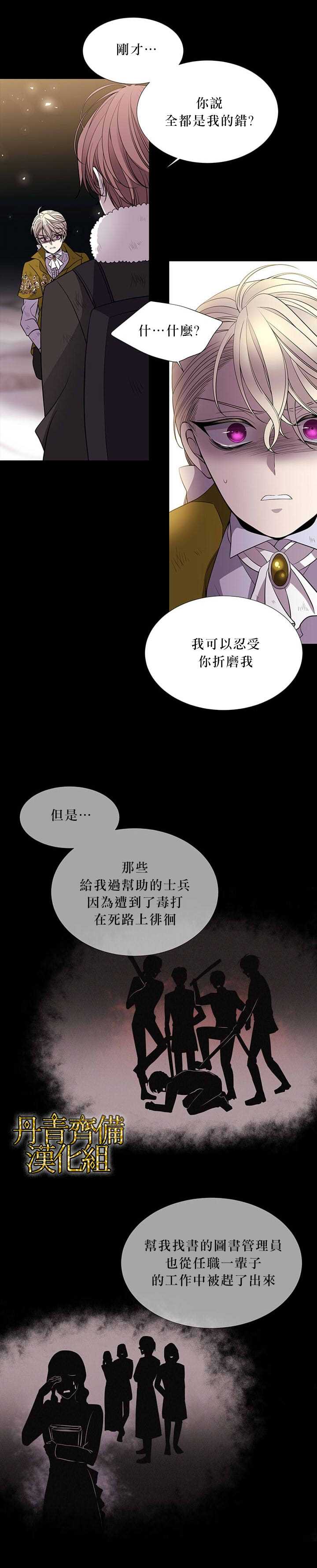 夏洛特的五个徒弟漫画,第28话3图