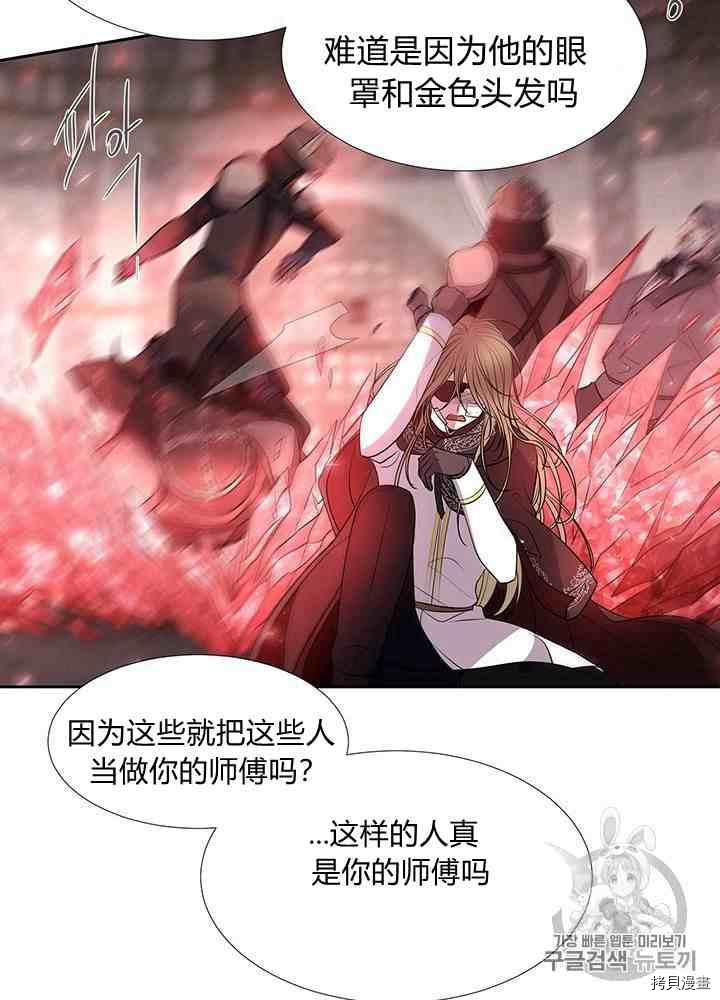 夏洛特的五个徒弟漫画,第45话2图