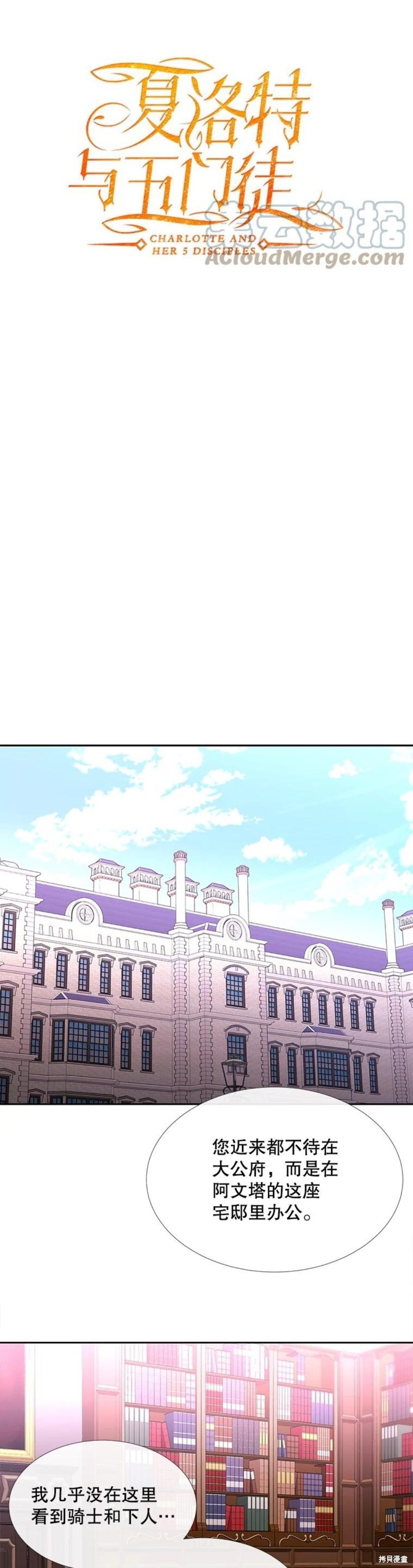 夏洛特的五个徒弟漫画,第121话1图