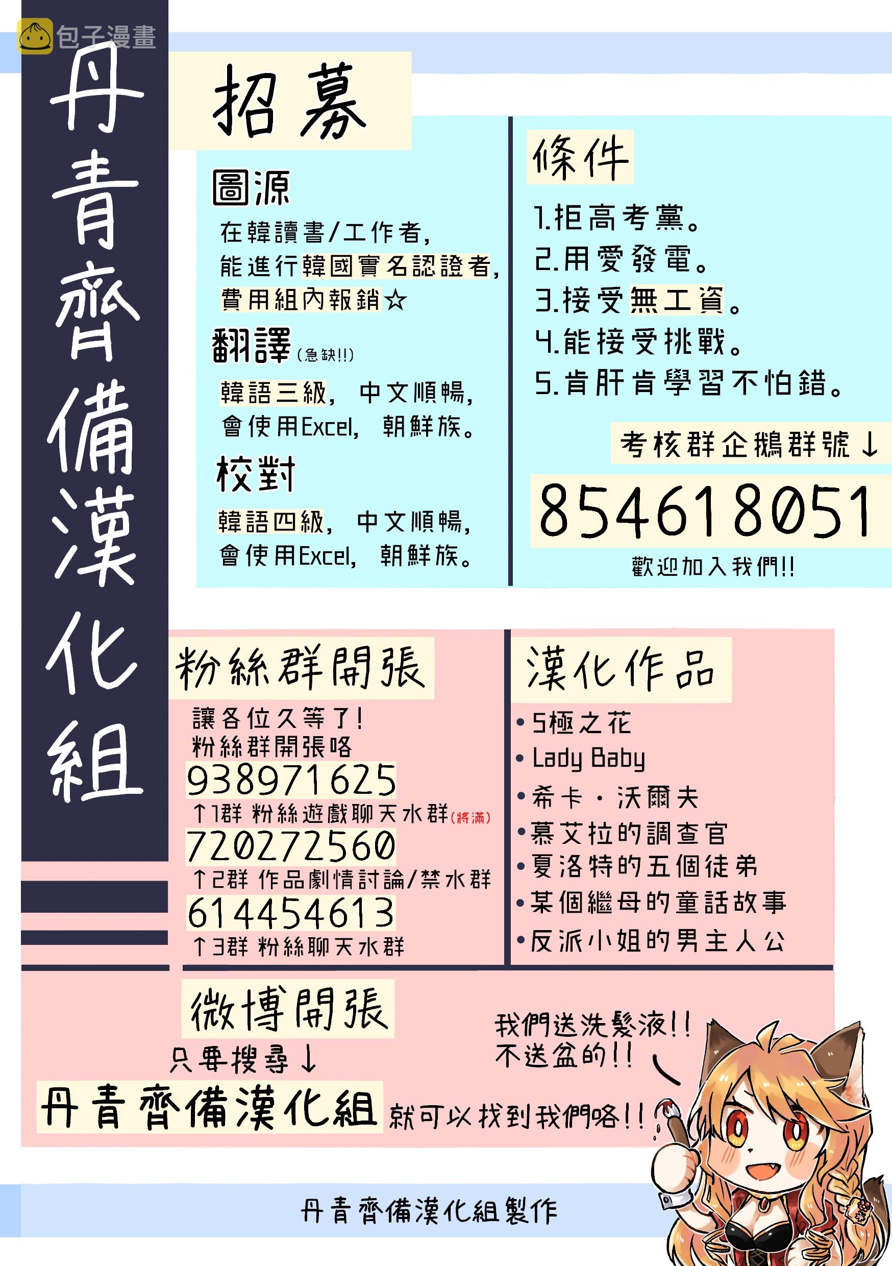 夏洛特的五个徒弟漫画,第21话2图