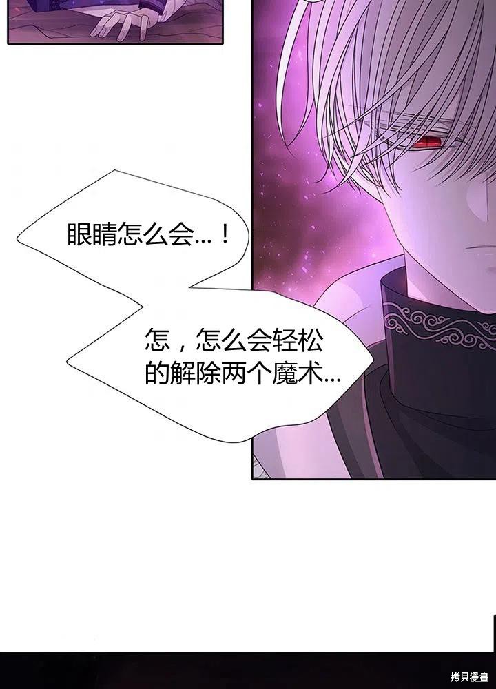 夏洛特的五个徒弟漫画,第94话3图