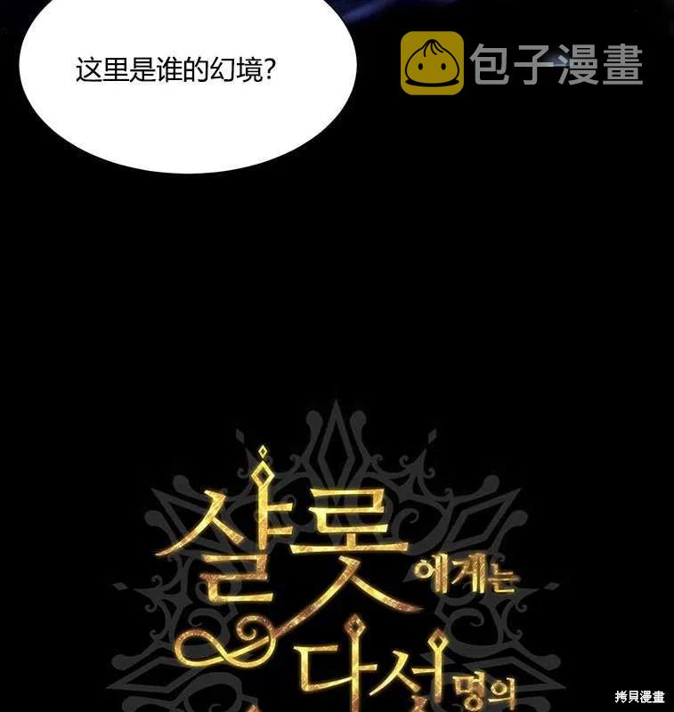 夏洛特的五个徒弟漫画,第82话3图