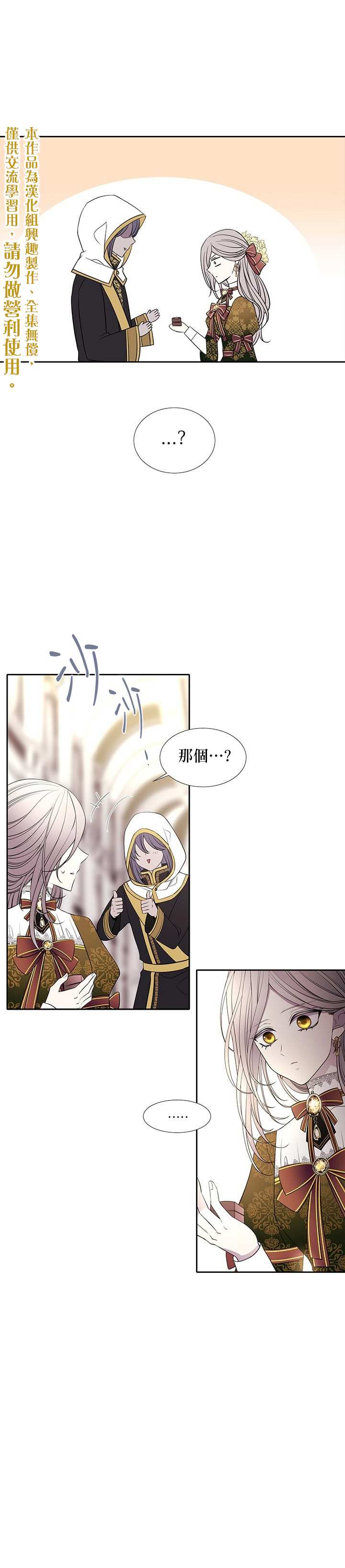 夏洛特的五个徒弟漫画,第37话1图
