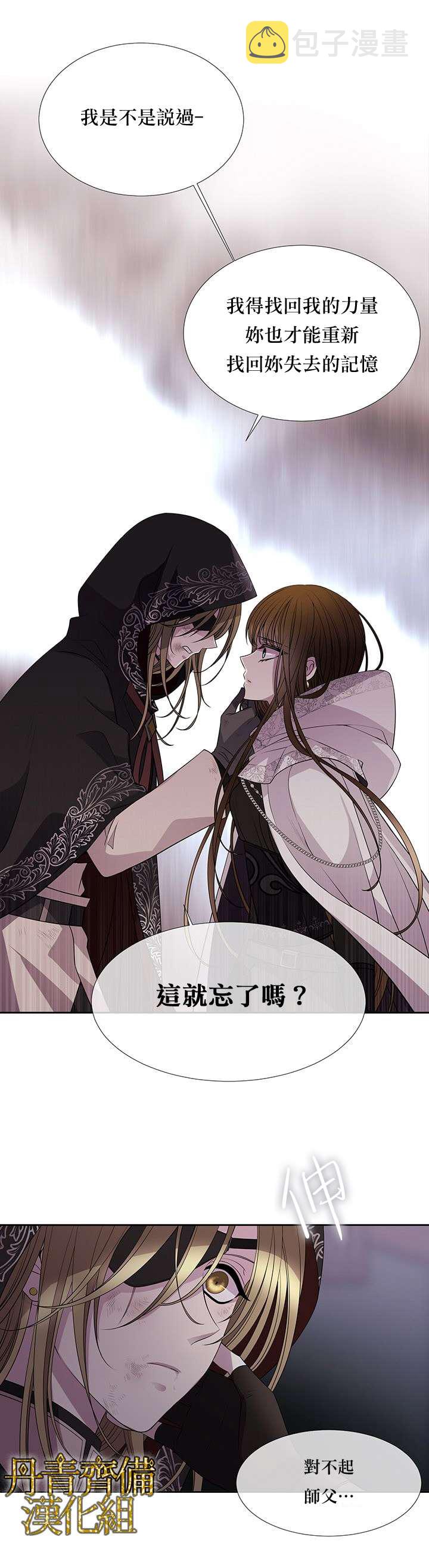 夏洛特的五个徒弟漫画,第39话4图