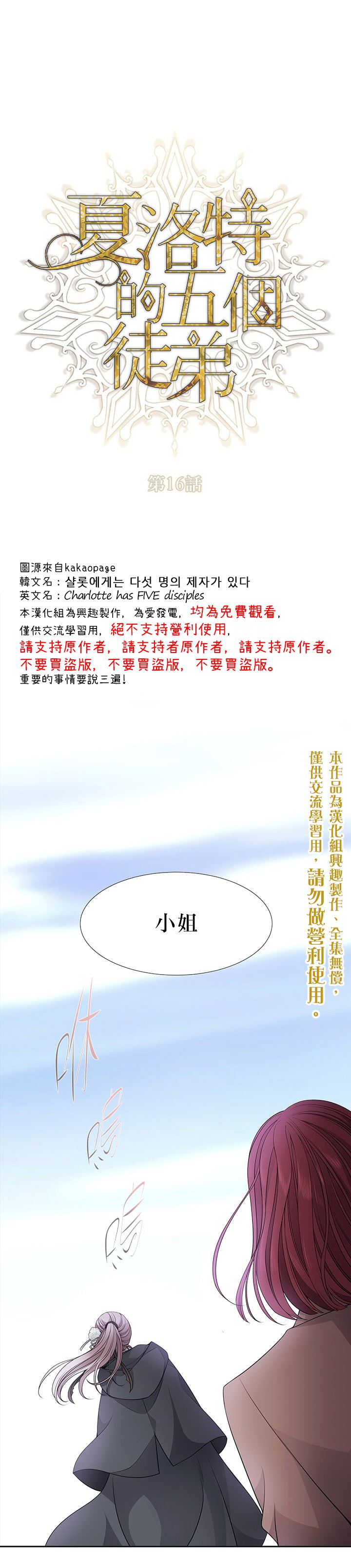 夏洛特的五个徒弟漫画,第16话1图