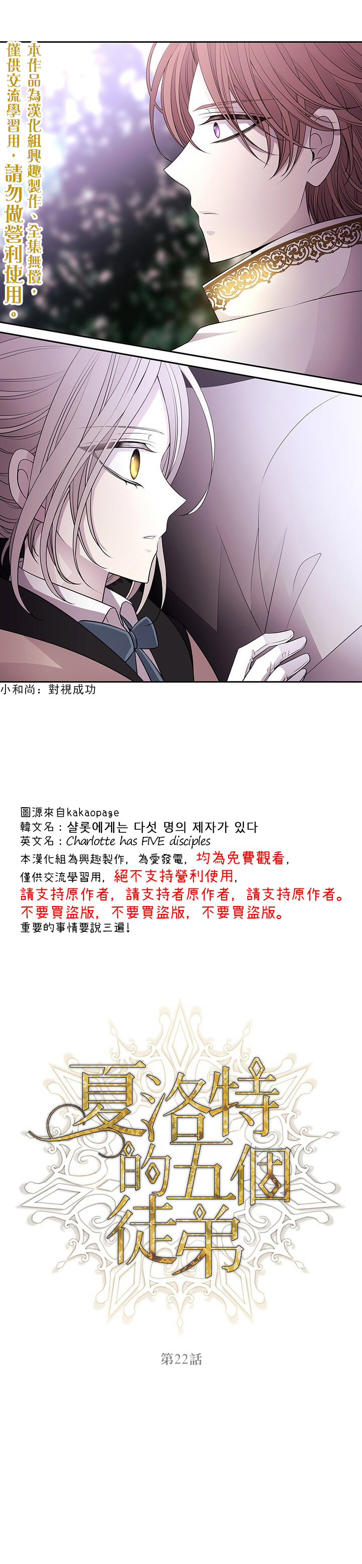 夏洛特的五个徒弟漫画,第22话5图
