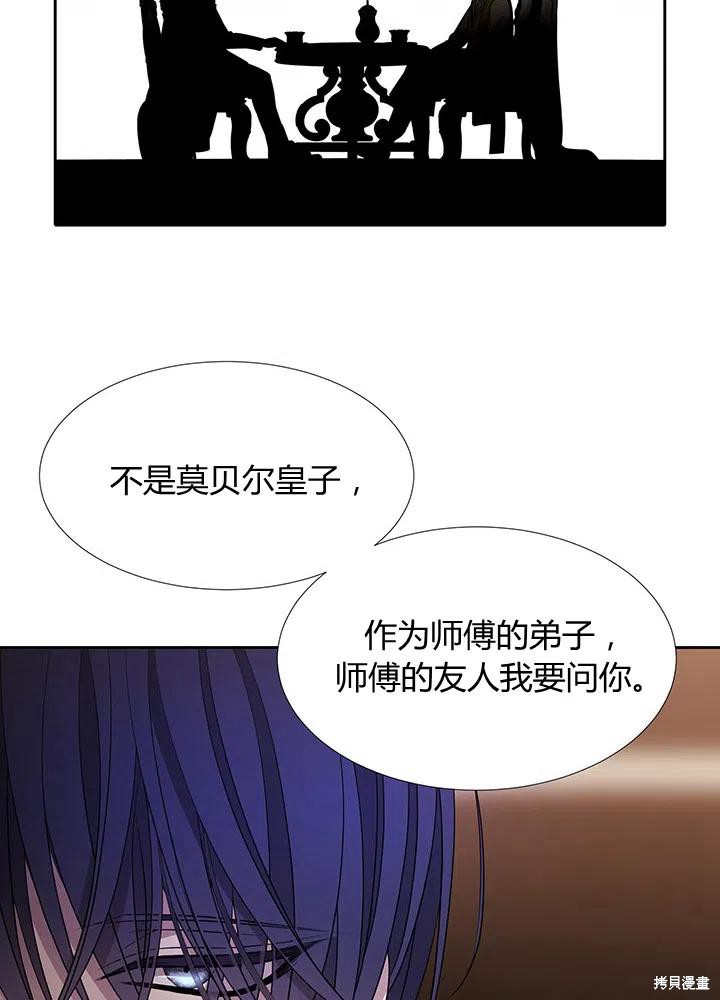 夏洛特的五个徒弟漫画,第96话4图