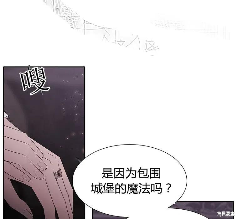 夏洛特的五个徒弟漫画,第87话3图