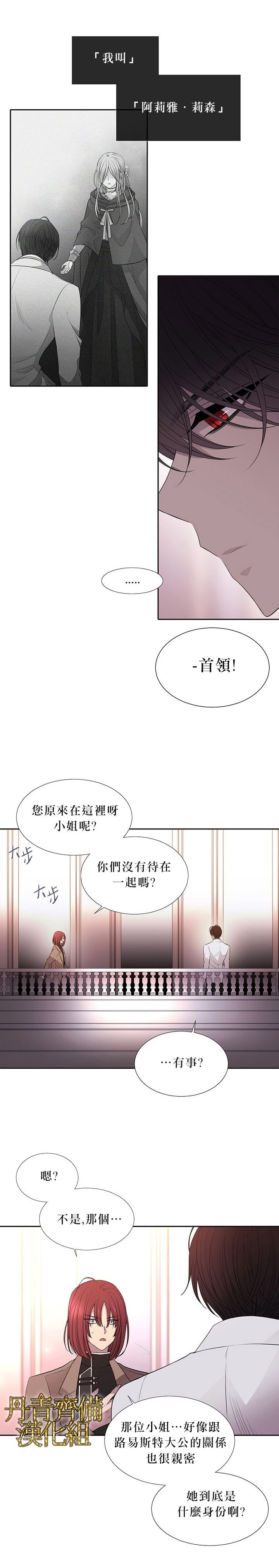 夏洛特的五个徒弟漫画,第19话2图