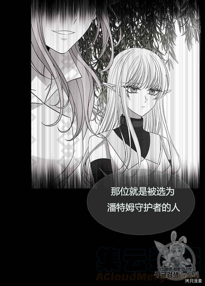 夏洛特的五个徒弟漫画,第47话5图