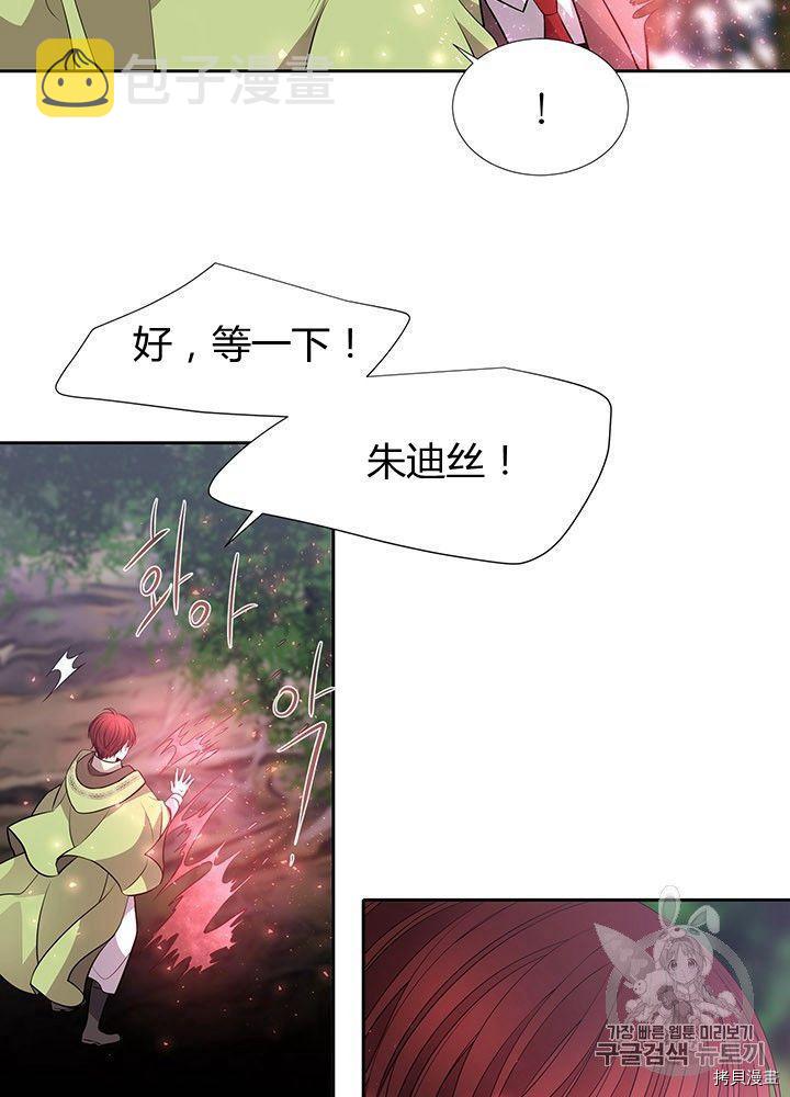 夏洛特的五个徒弟漫画,第66话4图