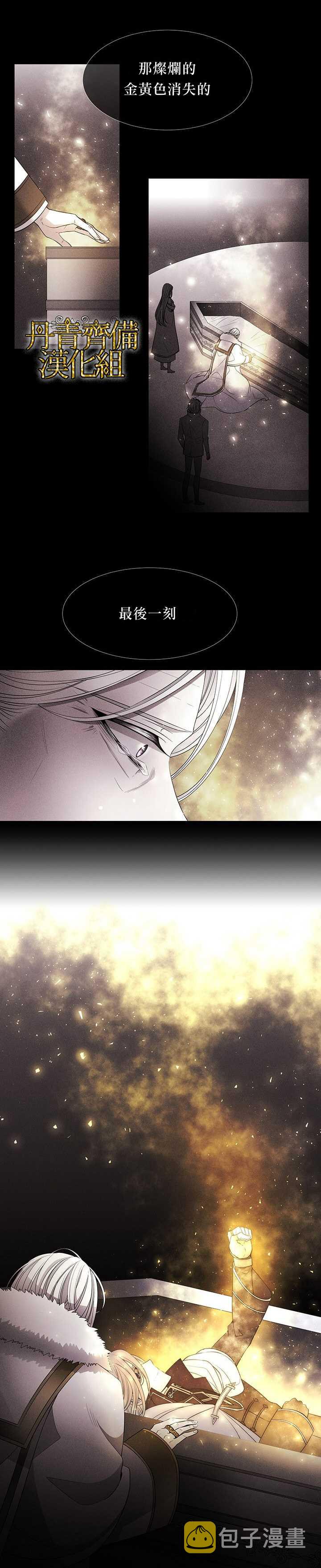 夏洛特的五个徒弟漫画,第35话3图