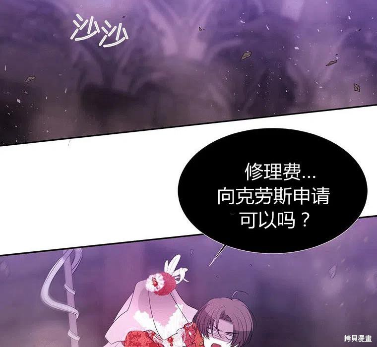 夏洛特的五个徒弟漫画,第89话4图