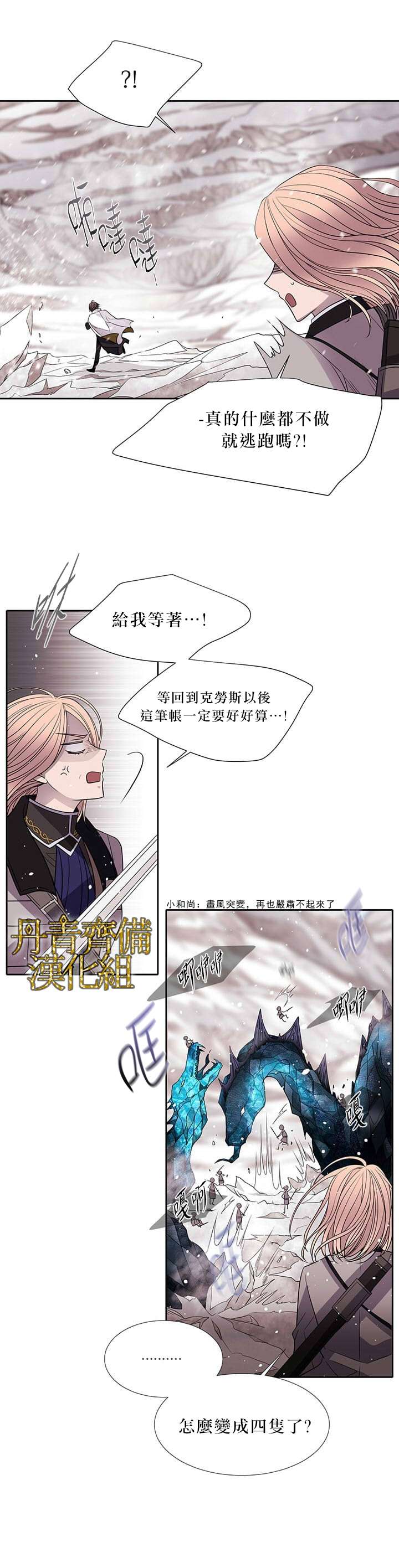 夏洛特的五个徒弟漫画,第25话2图