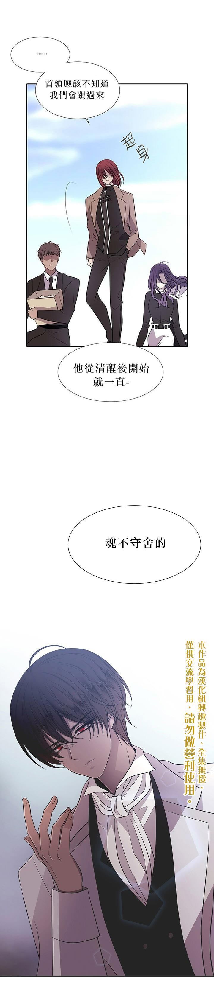 夏洛特的五个徒弟漫画,第14话1图