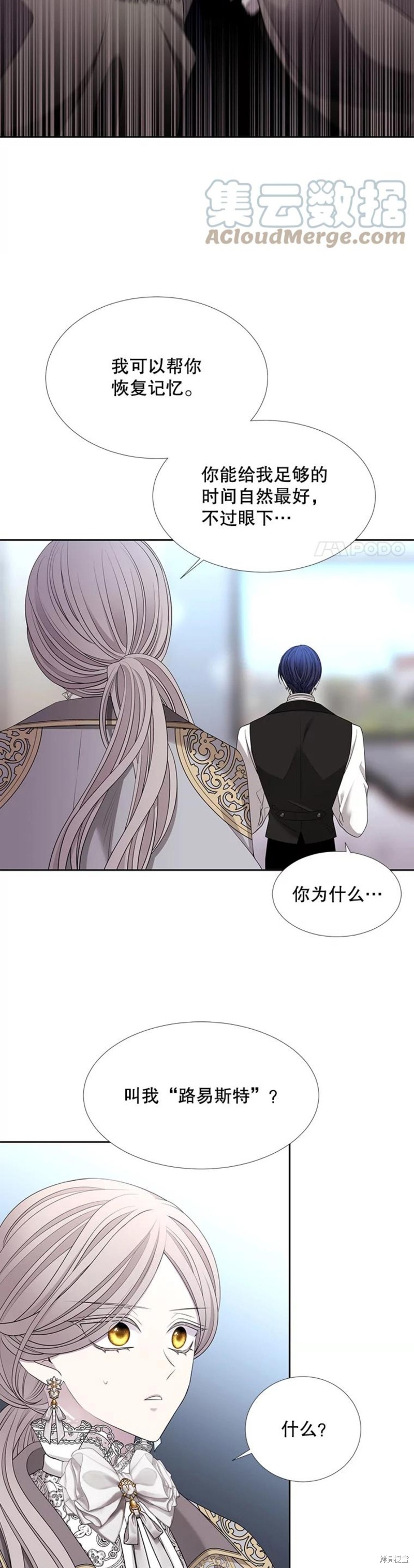 夏洛特的网五个徒弟男主漫画,第127话4图