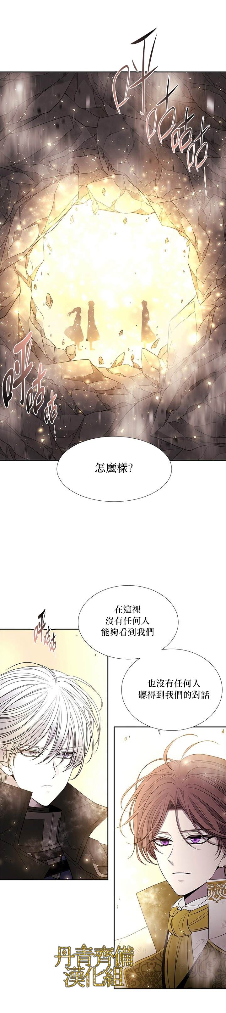 夏洛特的五个徒弟漫画,第33话4图