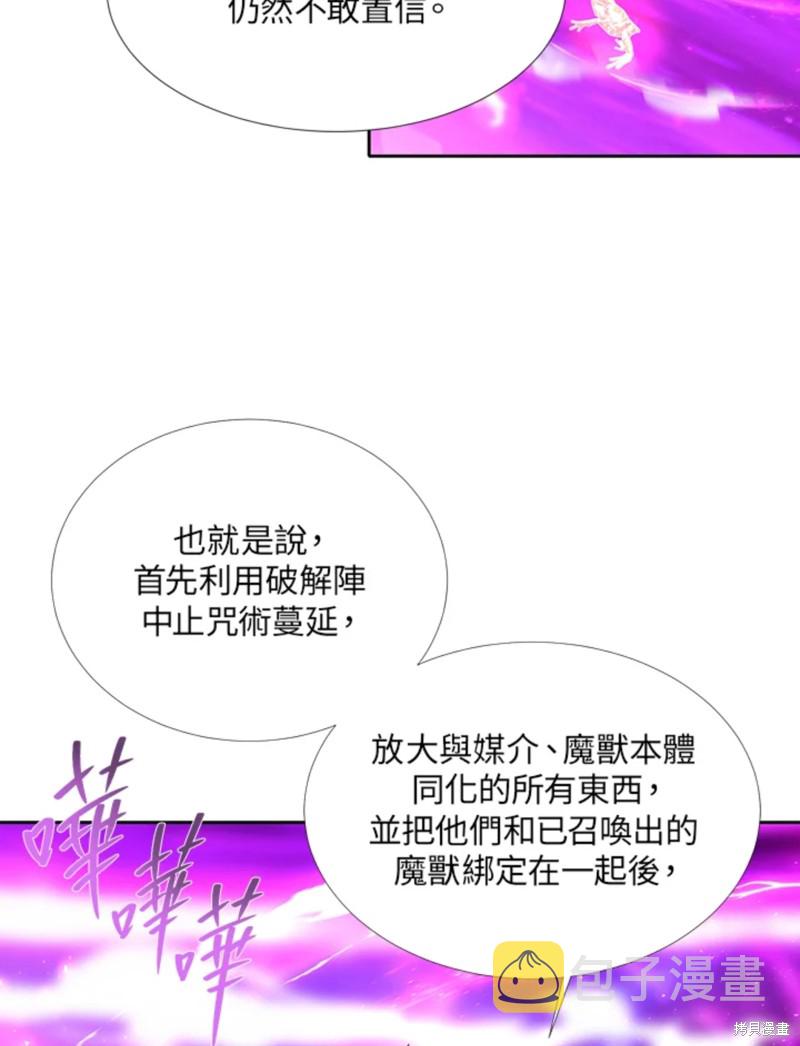 夏洛特的五个徒弟漫画,第108话4图