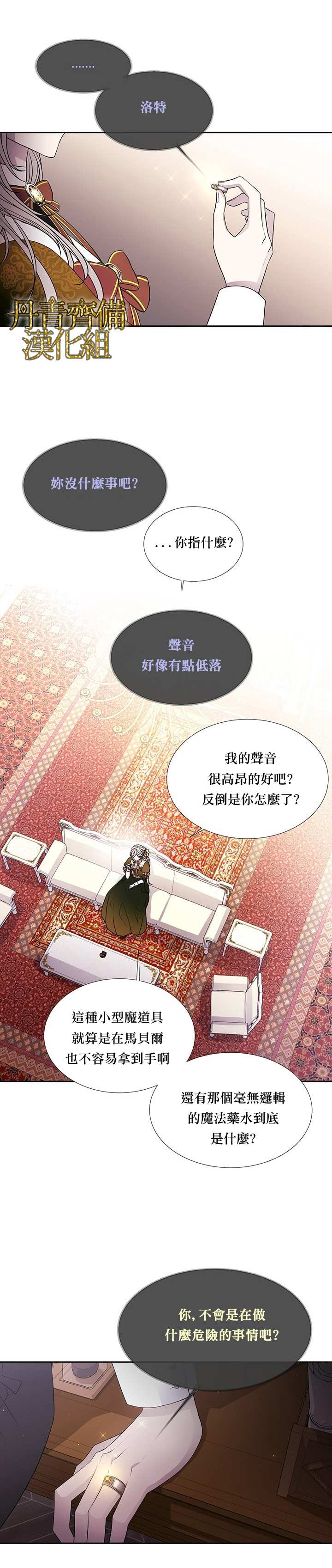夏洛特的五个徒弟漫画,第37话4图