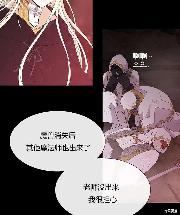 夏洛特的五个徒弟漫画,第85话3图