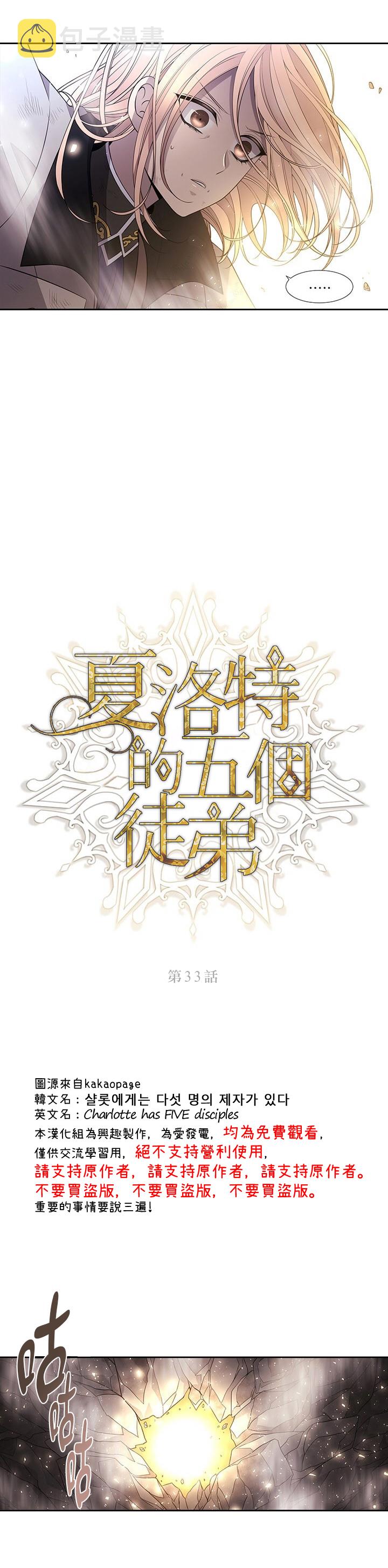 夏洛特的五个徒弟漫画,第33话3图