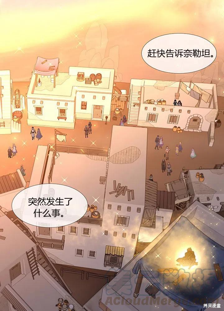 夏洛特的五个徒弟漫画,第90话4图