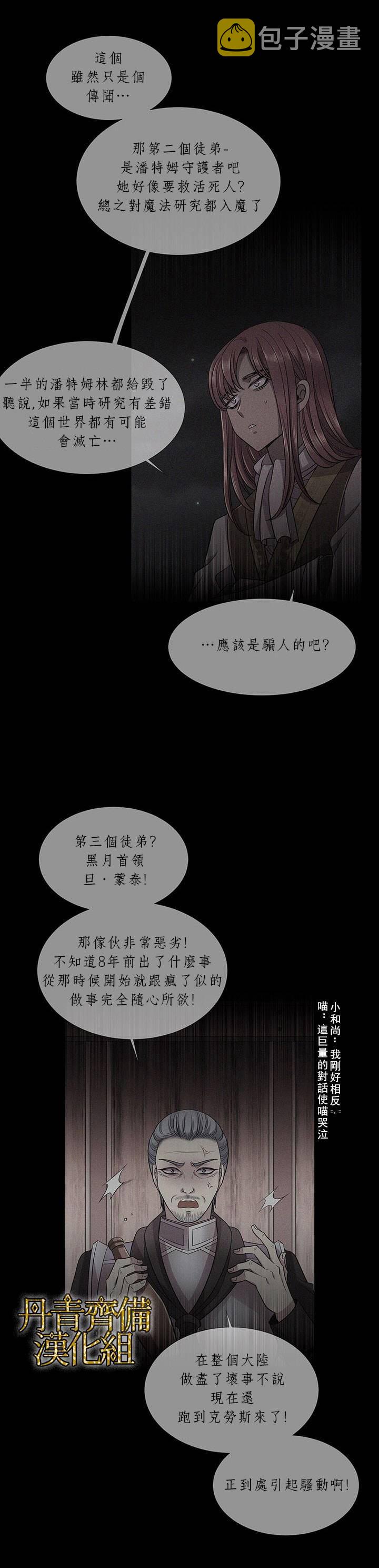夏洛特的五个徒弟漫画,第7话3图