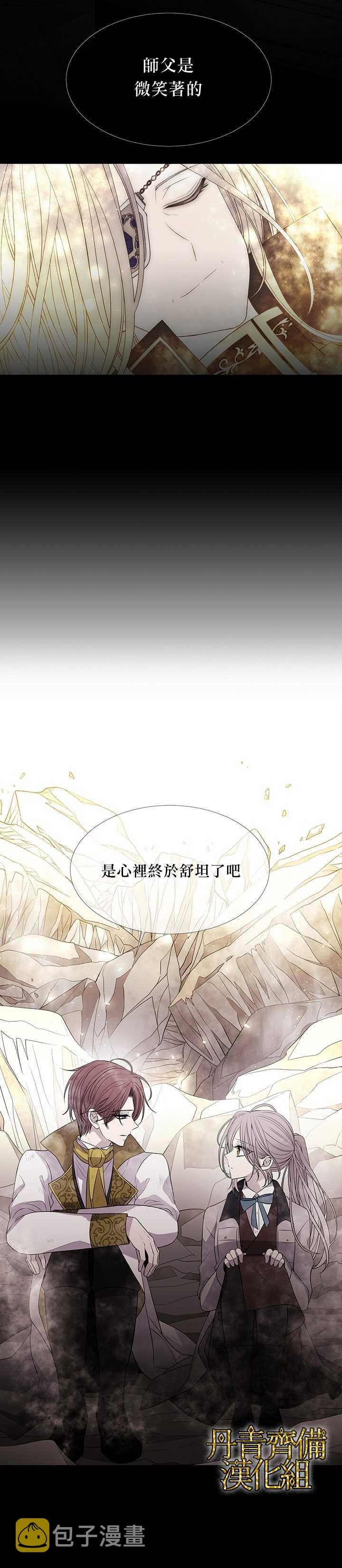 夏洛特的五个徒弟漫画,第35话4图