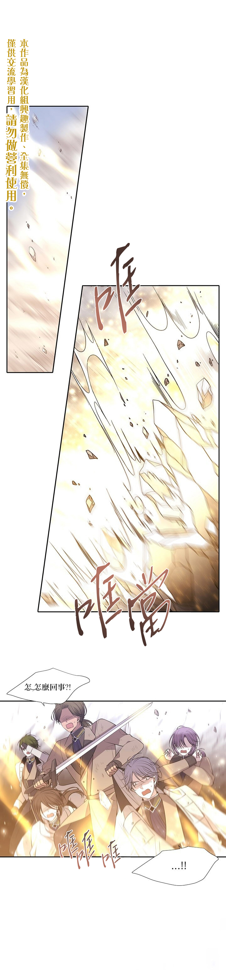 夏洛特的五个徒弟漫画,第33话1图