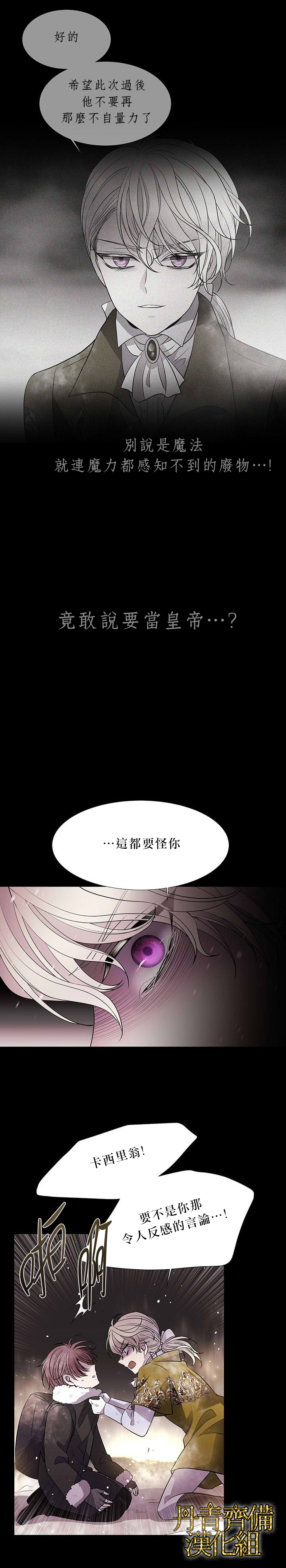 夏洛特的五个徒弟漫画,第27话3图